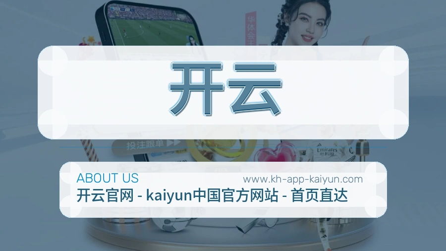 关于 开云