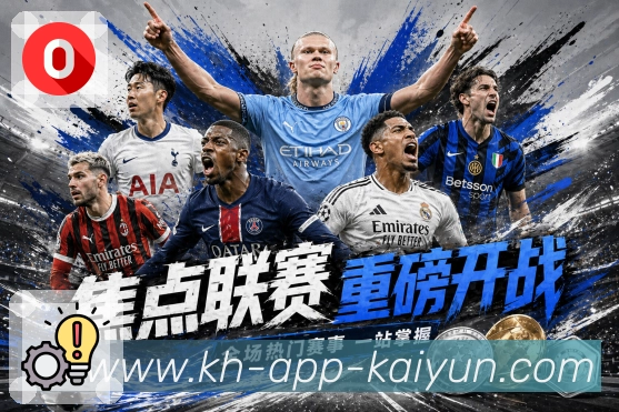 开云APP 体育赛事宣传图